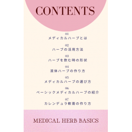 e-Book 輝く女性になるハーバルライフ Medical Herb Basics